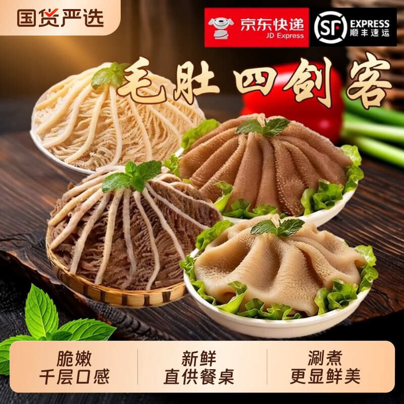 京东/顺丰毛肚黑白三剑客千层牛肚火锅配菜食材包邮新鲜批发百叶