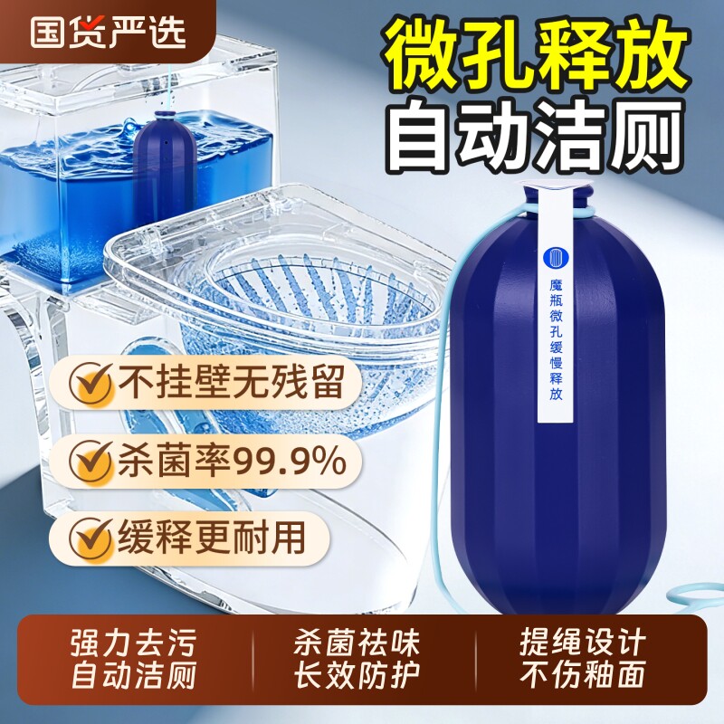 洁厕魔盒蓝泡泡马桶清洁剂洁厕灵洗厕所除臭除菌强力去污异味留香
