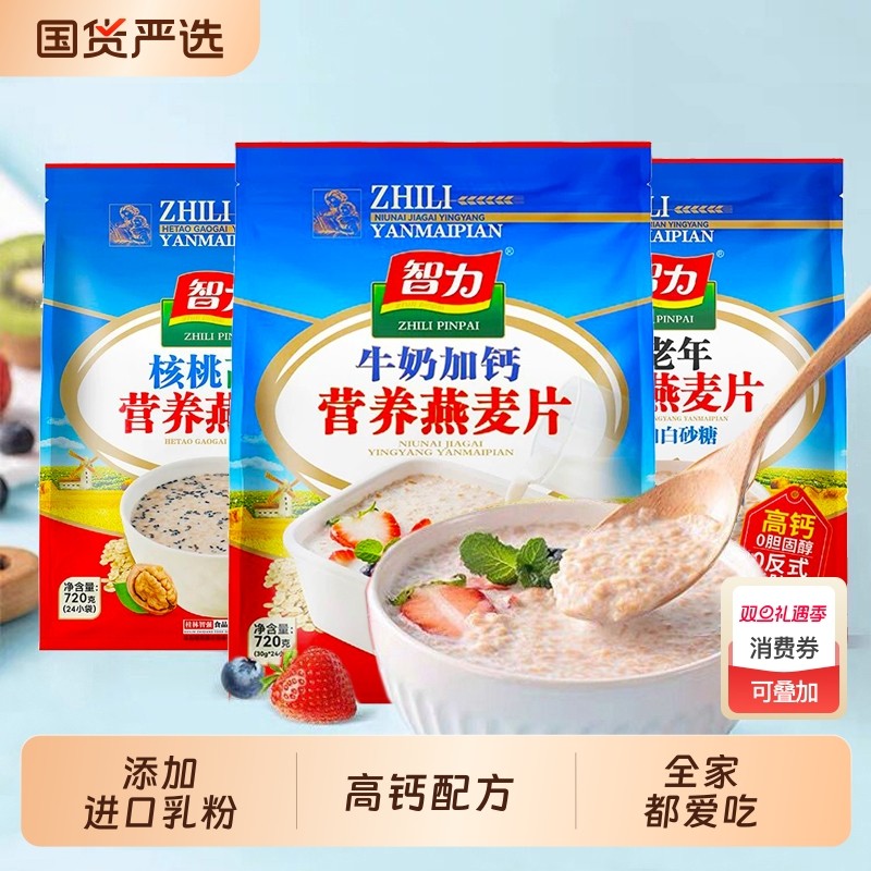 智力中老年高钙燕麦片白砂糖营养早餐养胃冲饮冲泡加钙袋装代餐