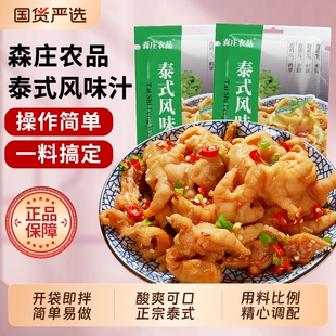 森庄农品泰式 酸辣泡椒凤爪脚调料包 风味汁柠檬无骨鸡爪调料汁正品