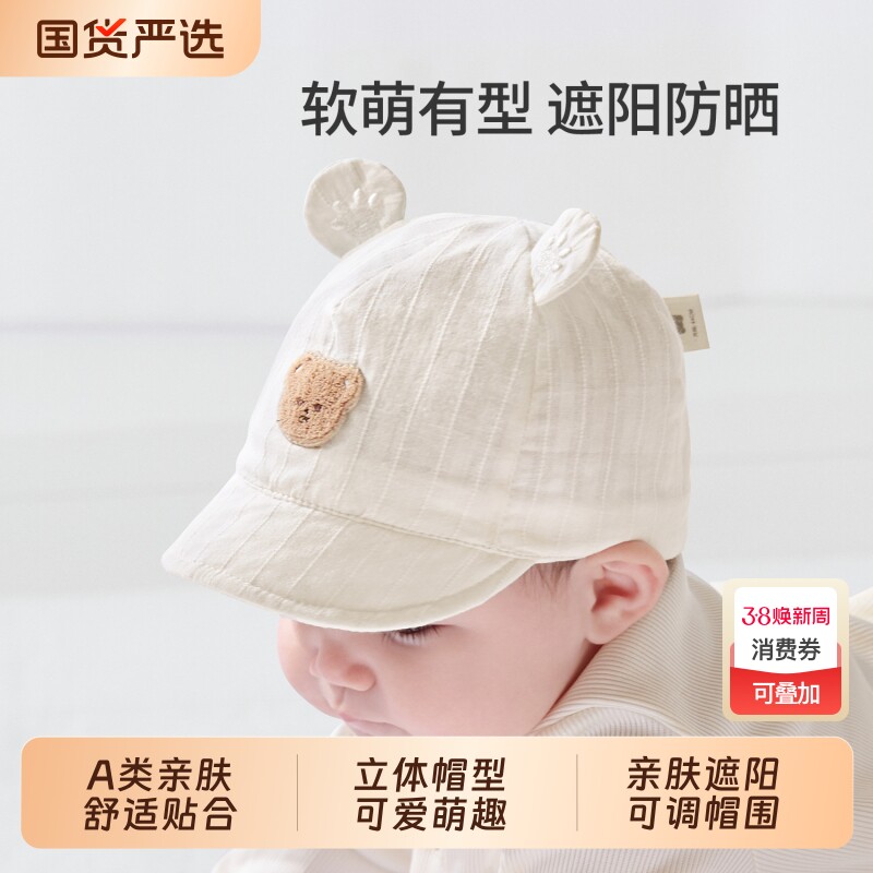 婴儿帽子春秋款新生儿开春小月龄鸭舌帽男宝宝防晒婴幼儿a类遮阳