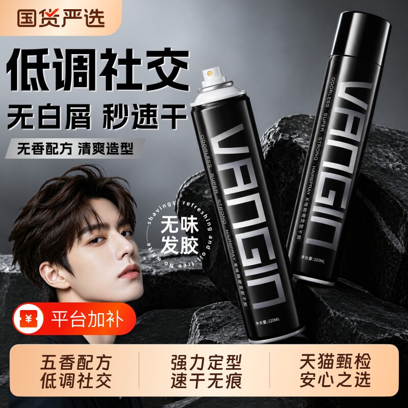 无味无香型发胶干胶定型喷雾啫喱水膏发泥发蜡发型摩丝学生蓬松