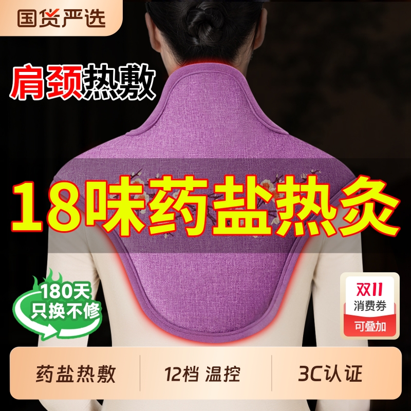 肩颈热敷包盐袋电加热颈椎肩膀护颈海盐粗盐艾灸艾草理疗袋子神器