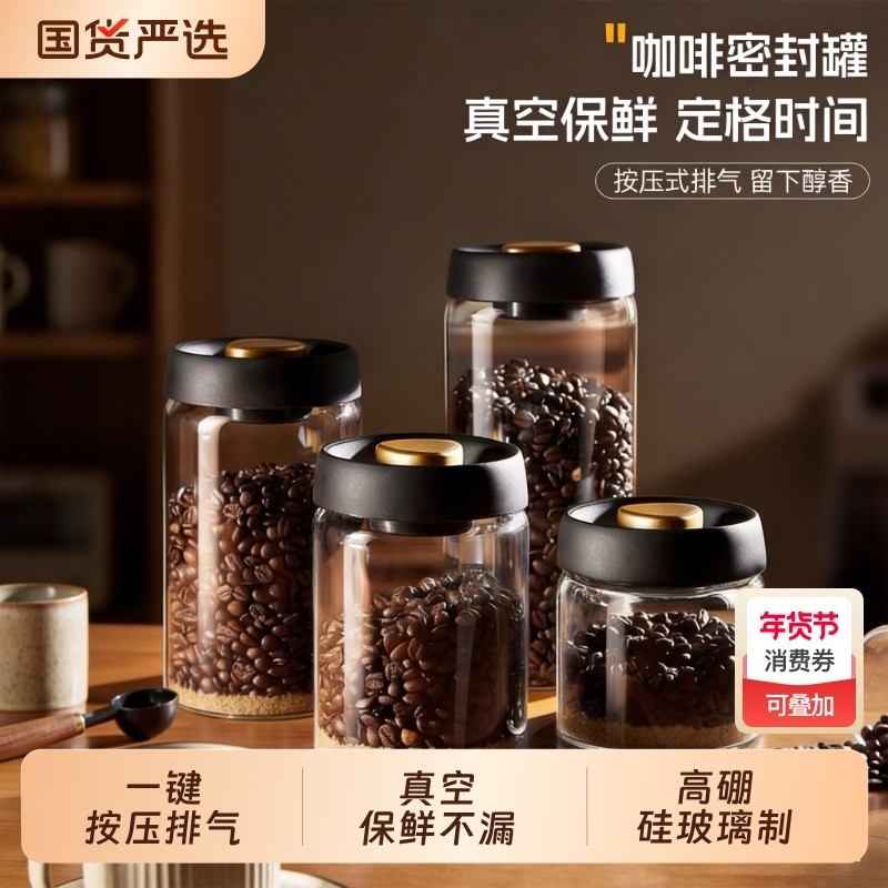 真空咖啡豆茶叶密封罐食品茶罐陈皮储存罐家用罐便携防潮玻璃瓶子