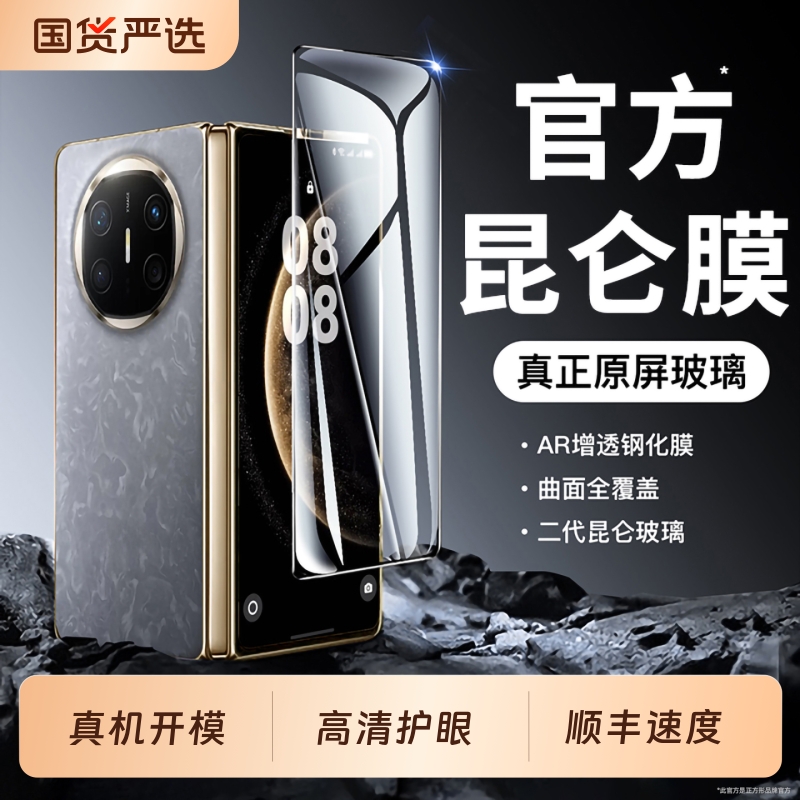 速抢！MateX6高透防摔膜