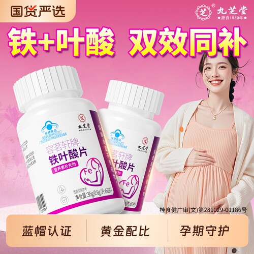铁叶酸片孕妇专用怀孕备孕男女