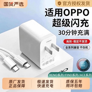 80W闪充头原装充电器超级闪充数据线适用于OPPO真我R17/Reno6/R17/A91手机K7xFindX2X3pro快充65W套装typec