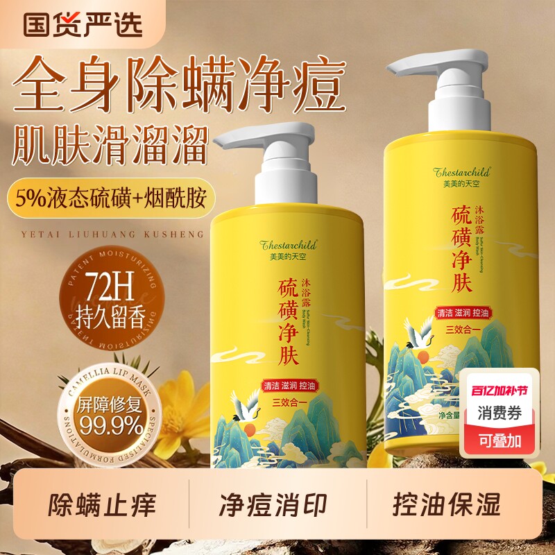 硫磺沐浴露液乳香皂祛痘后背除螨控油女男去鸡皮止痒持久留香净螨