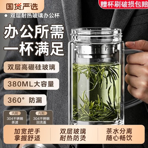 水杯玻璃杯茶杯男士泡茶专用高硼硅茶水分离杯办公室个人高端杯子