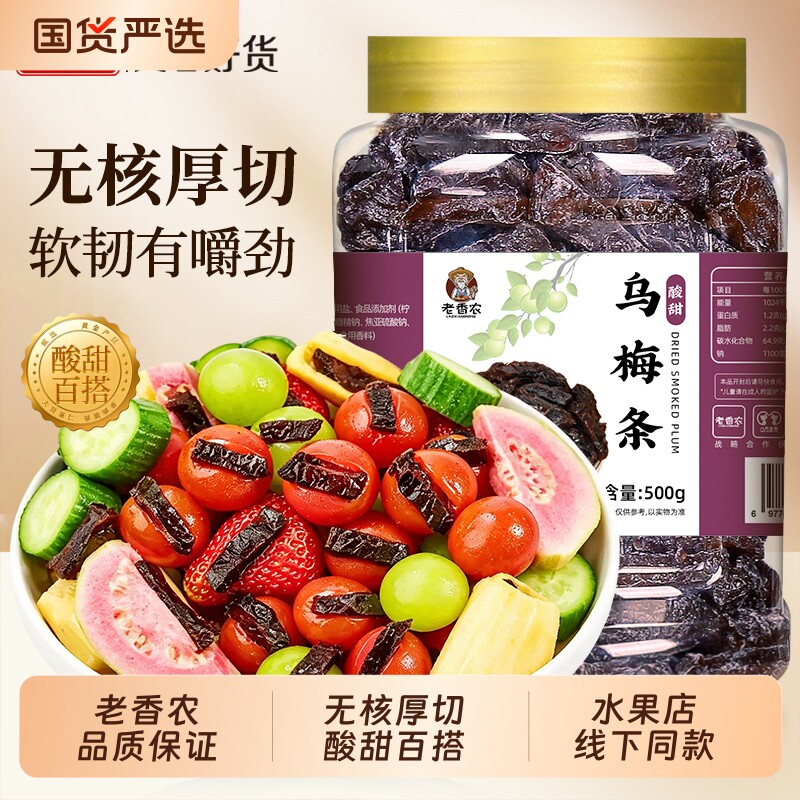 乌梅条500g罐装无核乌梅干夹番茄蜜饯果干梅子网红零食水果店专用