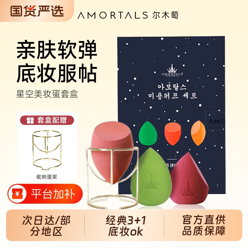 尔木萄美妆蛋超软不吃粉底液化妆海绵彩妆蛋粉扑干湿两用女正品