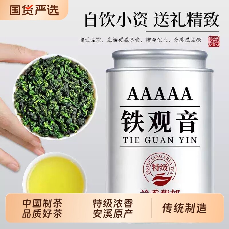 【5A特级铁观音】正宗安溪铁观音茶叶浓香型高山乌龙茶兰花香罐装