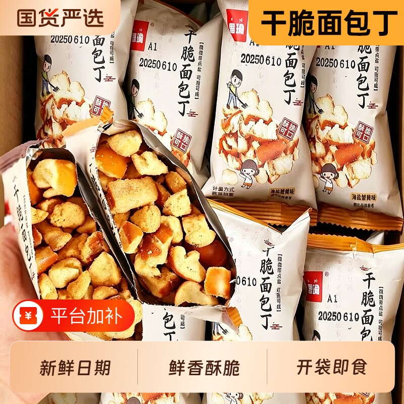 海盐焦糖碱水面包丁多口味酥脆办公室追剧解馋小零食膨化咸香食品