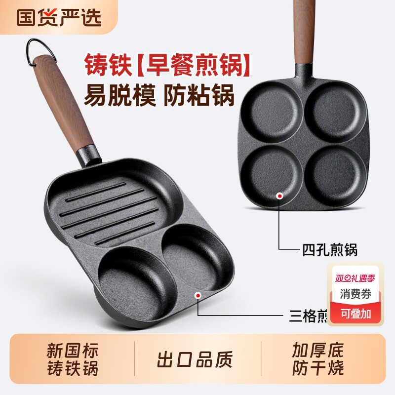 铸铁煎锅早餐锅煎蛋神器无涂层不粘锅蛋饺蛋堡燃气灶电磁炉牛排锅