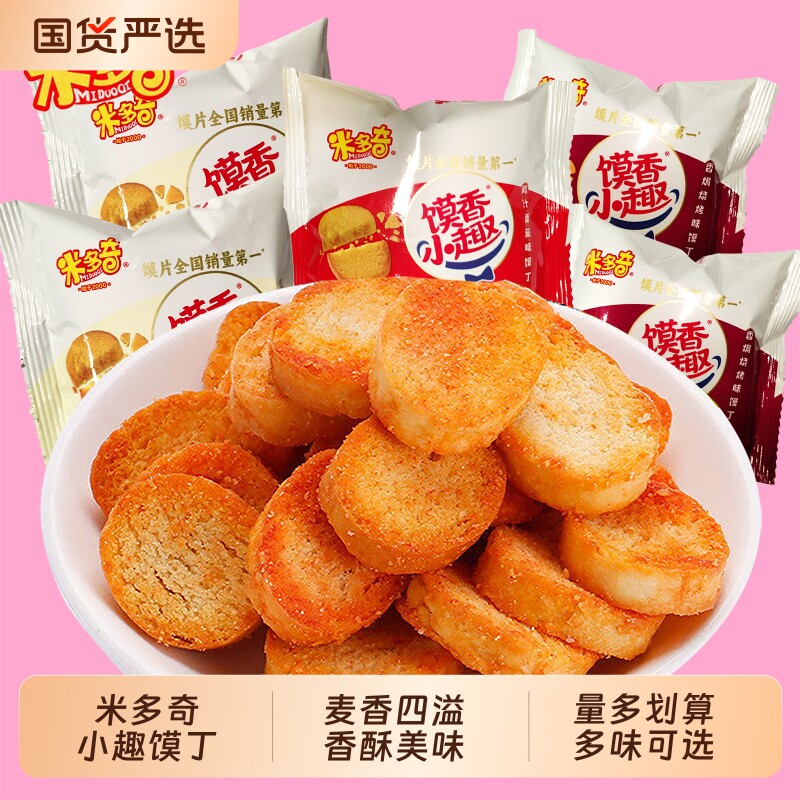 米多奇馍香小趣烤馍丁馍片早餐粗粮饼干批发食品零食休闲零食整箱