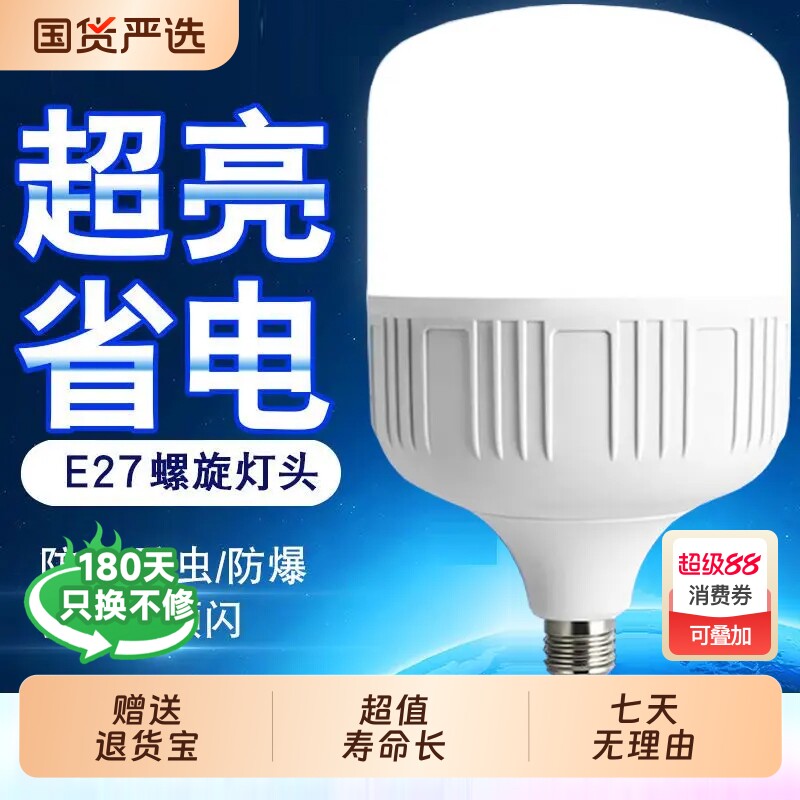 节能灯特亮led灯泡超亮护眼家用照明光源螺口室内螺旋LED灯防水