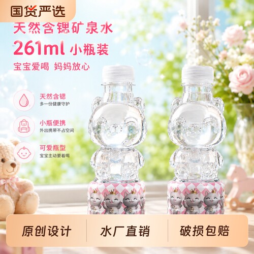 半灵泉财运猫卡通含锶天然矿泉水261ml小瓶迷你儿童饮用水可爱