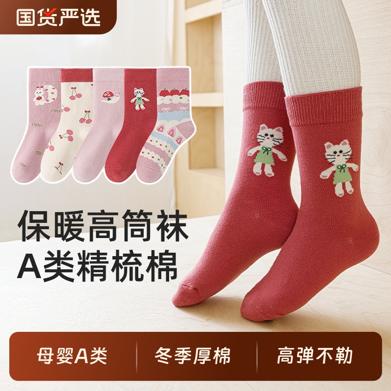 六指鼠女童长筒袜冬季加厚棉袜