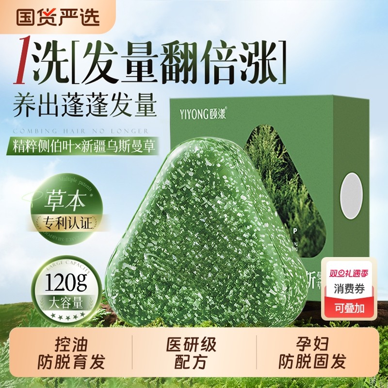 侧柏叶洗发皂洗头新疆乌斯曼草何首乌中药手工固发防断发控油去屑