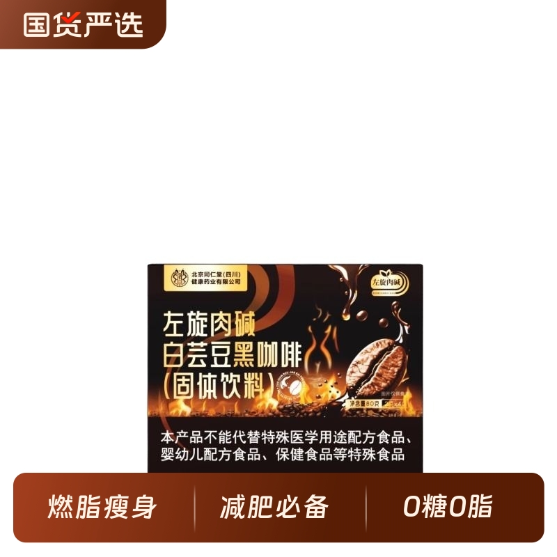 速溶咖啡左旋肉碱减肥瘦身0糖0脂