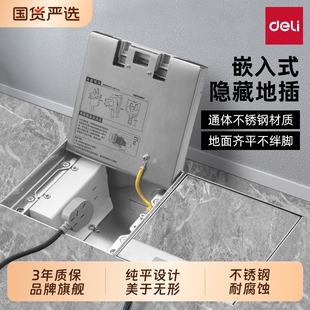 得力嵌入式地插座隐形不锈钢纯平暗藏暗埋超薄隐藏式防水地面暗插