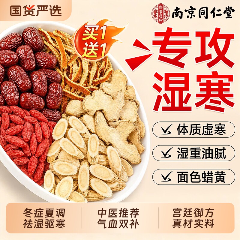 同仁堂陈皮姜枣茶官方旗舰店正品独立包装三伏祛湿养生红枣枸杞茶
