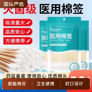 医用棉签无菌医疗单头脱脂棉花棒一次性皮肤清洁消毒袋装 自封口