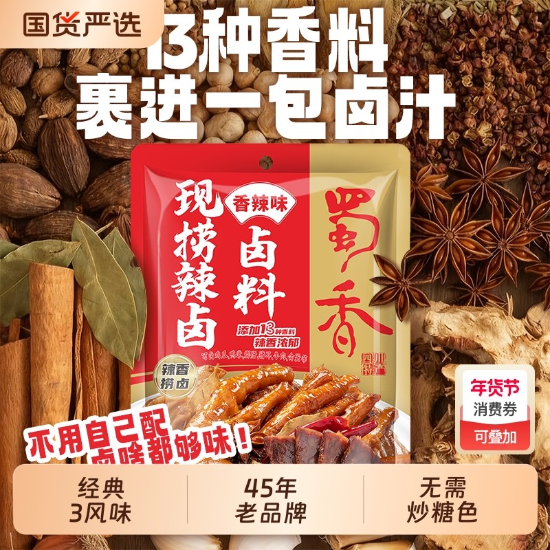 现捞卤料热卤麻辣卤料包卤水四川五香老卤汁家用调料配方卤味香辣,粮油调味/速食/干货/烘焙,复合食品调味剂,淘宝优惠券,粉丝福利购,淘宝优惠卷