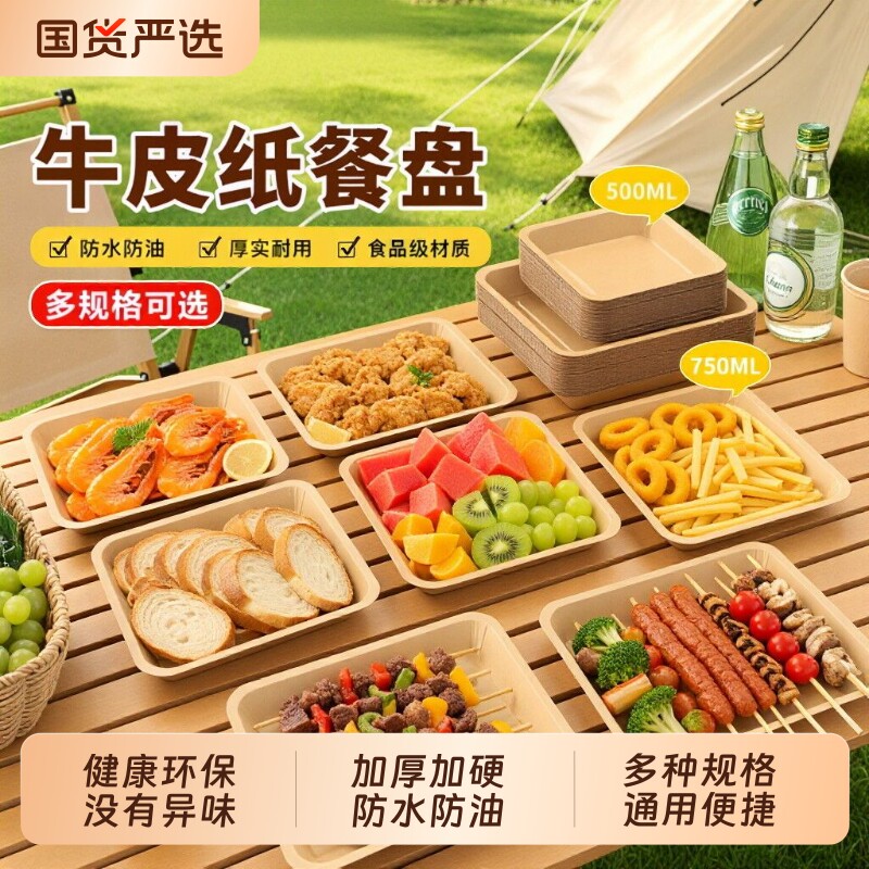 一次性盘子餐盘牛皮纸盘烧烤盘子图片
