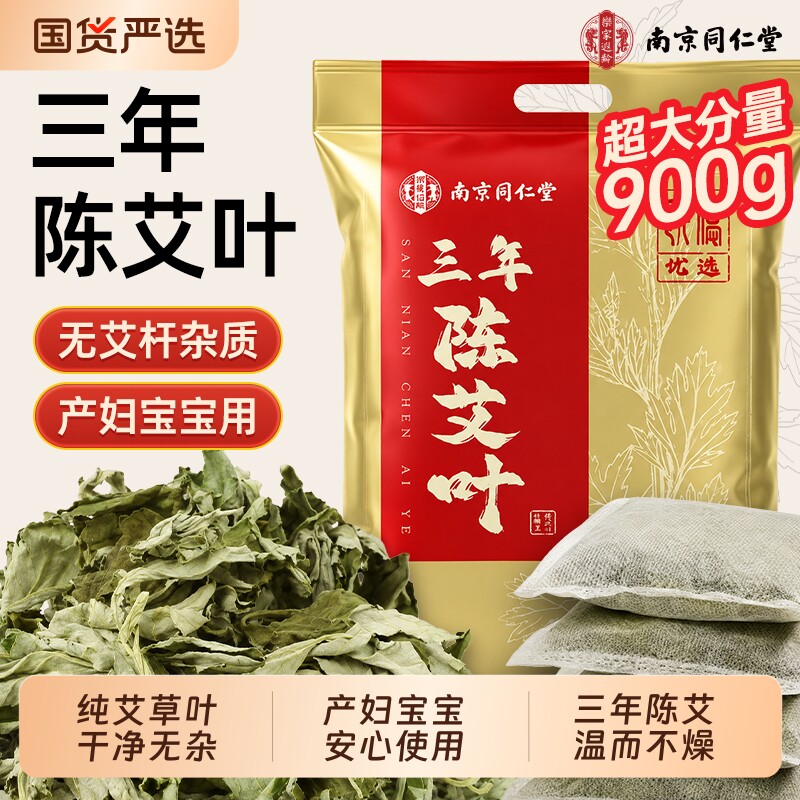 南京同仁堂艾叶陈干艾草野儿童泡脚澡专用药包生月子产后洗头泡澡