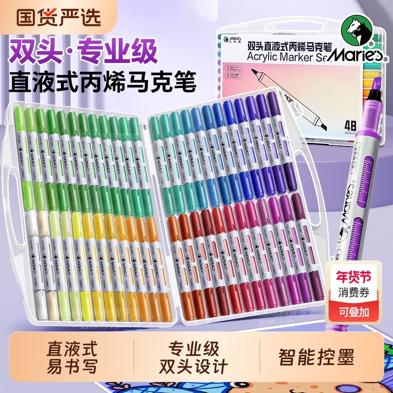 马利双头直液式丙烯马克笔软头小学生专用不透色可叠色48色笔幼儿园画画美术画笔儿童无毒可水洗彩笔专业覆盖,文具电教/文化用品/商务用品,马克笔,淘宝优惠券,粉丝福利购,淘宝优惠卷