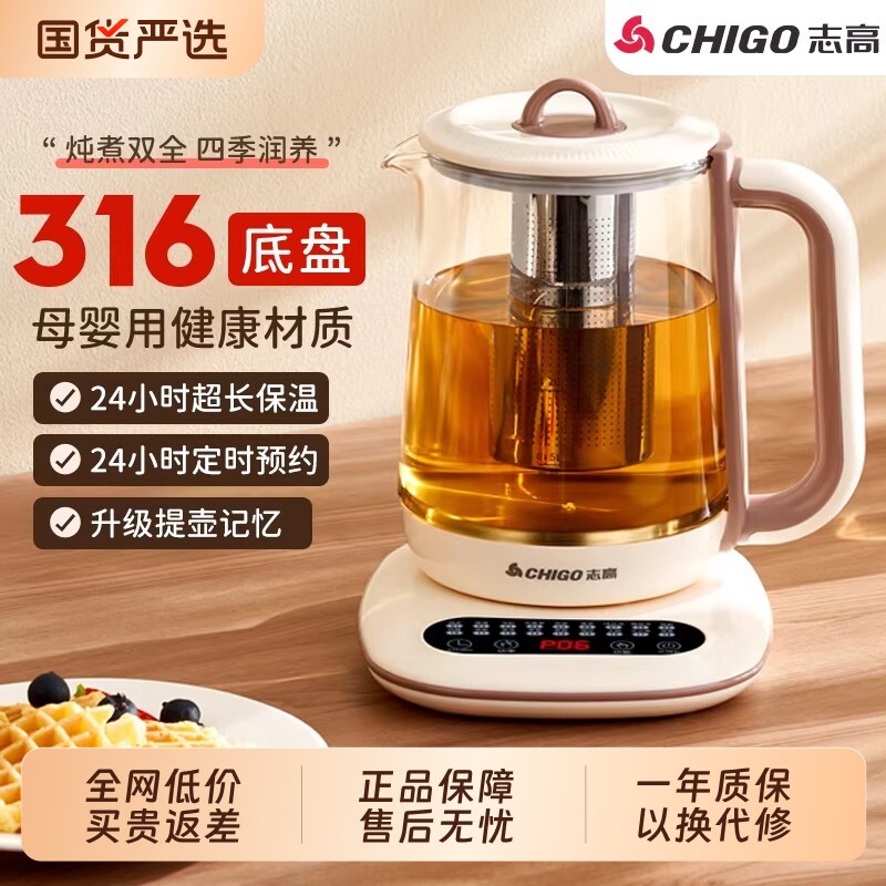 志高家用养生壶炖煮一体智能恒温新款电热水壶办公室专用煮茶器