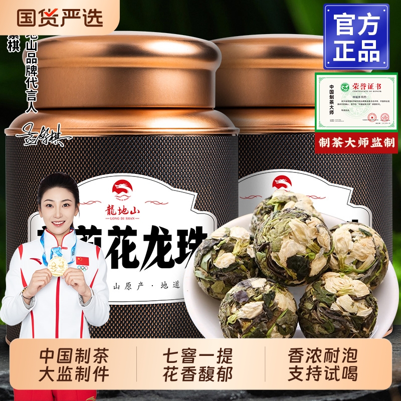 正山王2025年新茶茉莉花茶茉莉龙珠正宗特级浓香型绿茶茶叶礼盒装