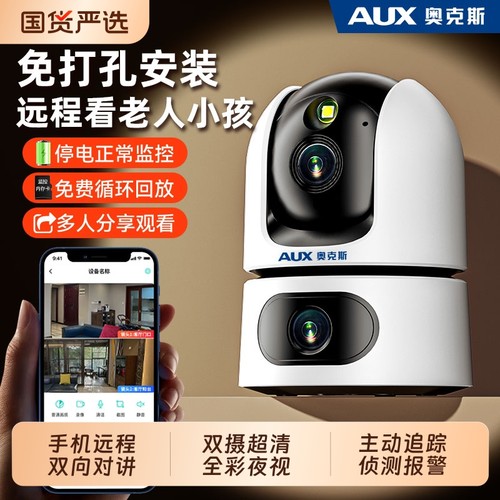 奥克斯监控摄像头室内家用远程手机360度无死角室外无需wifi网络