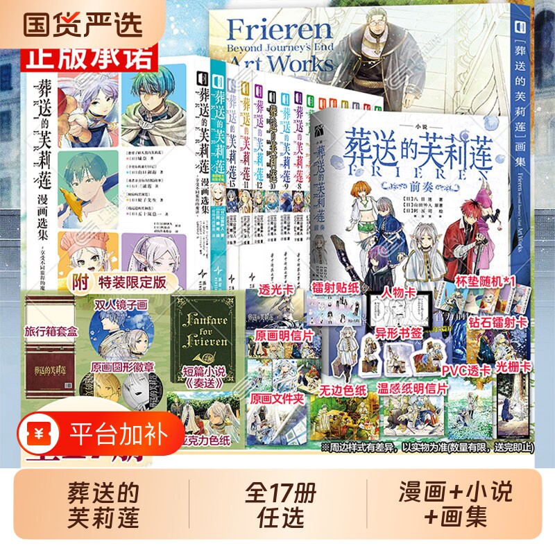 附丰富赠品葬送的芙莉莲漫画书1-13画集前奏前传小说漫画设定手册公式书选集全17册简中山田钟人精灵魔法异世界冒险特装版正版