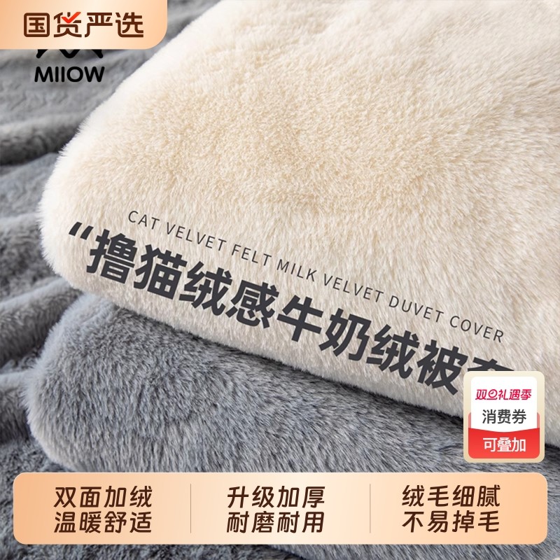 猫人牛奶绒被套秋冬季单件双面毛绒被单法兰绒珊瑚绒单人加绒被罩