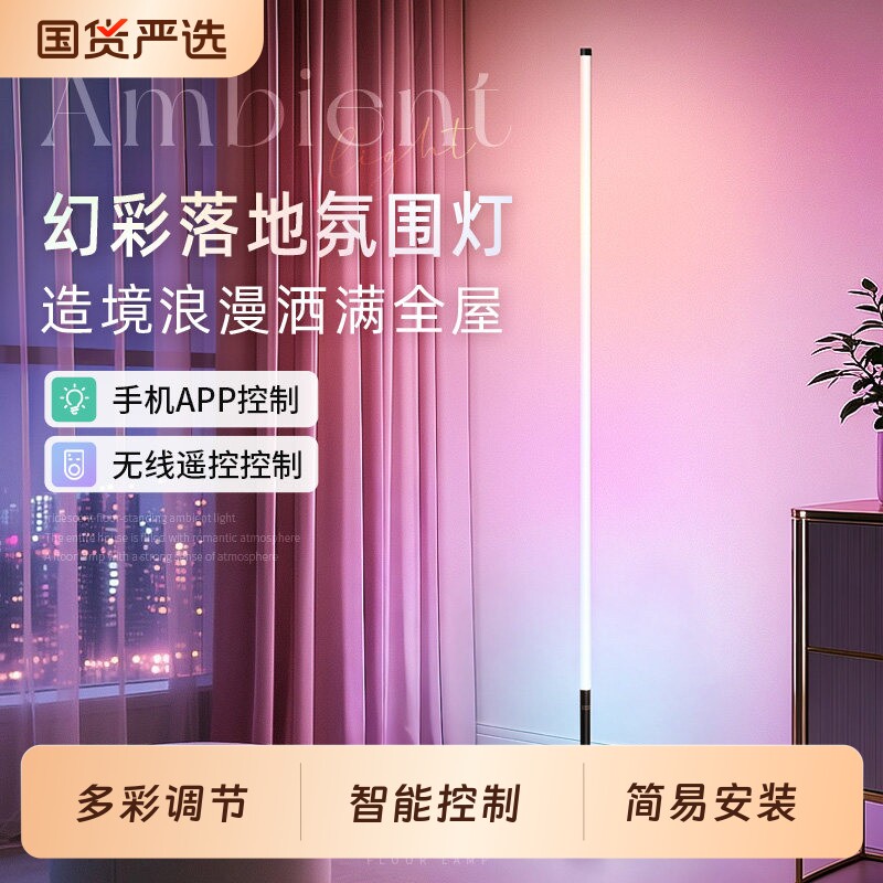 客厅立式落地灯电竞智能RGB拾音电视沙发旁卧室床头氛围灯高级感图片