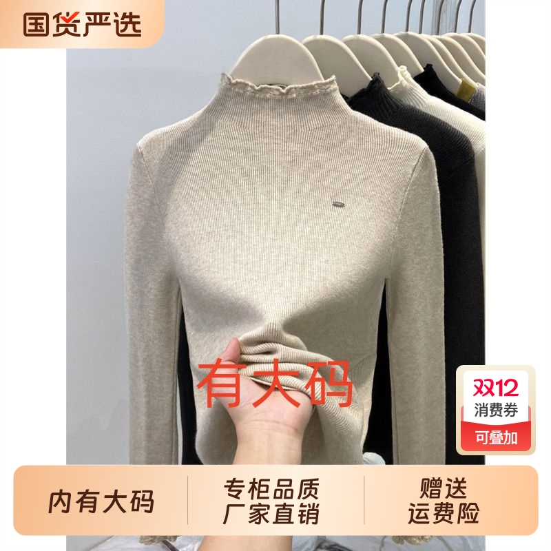 半高领木耳边针织长袖打底衫女秋冬设计感时尚加厚大码内搭上衣