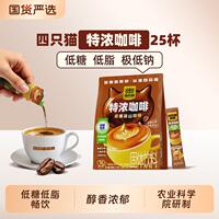 四只猫咖啡低糖低脂速溶咖啡25条