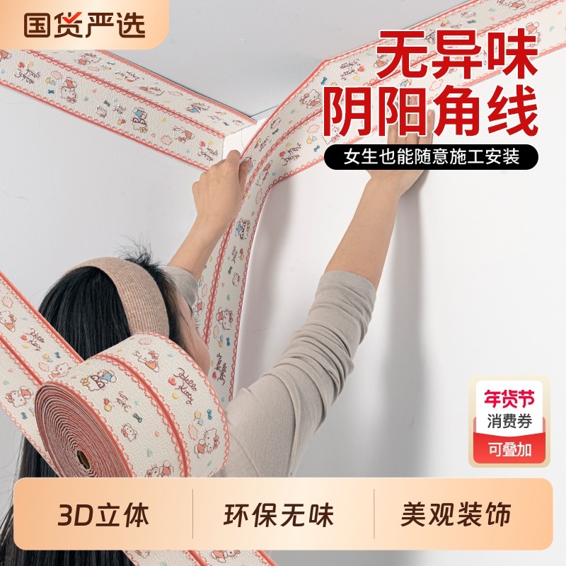 自粘防水天花板顶角线门框防撞包边贴立体阴阳角装饰条踢脚线客厅