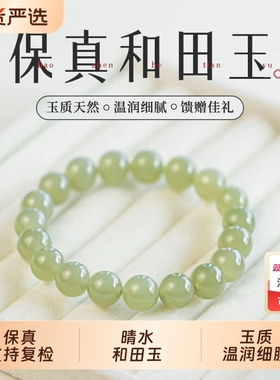 真玉和田玉冰晴水手串女简约素圈百搭珠串葡萄肉天然玉石轻奢手链