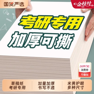 草稿纸考研专用草稿本空白a4纸b5高中生演算纸加厚数学初中生小学生打草纸稿纸白纸分区草稿批发可撕纸张护眼