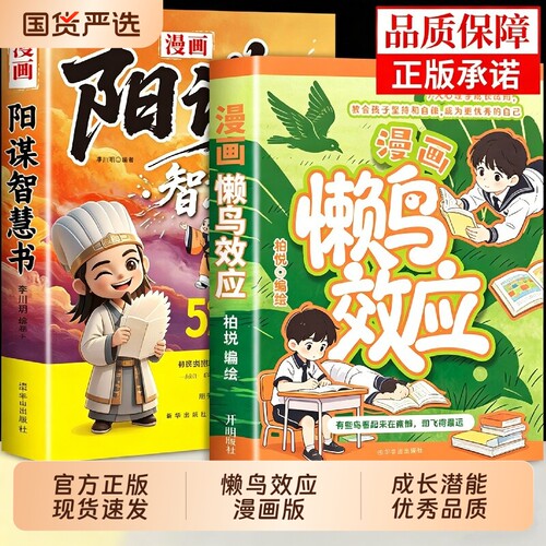 抖音爆款】漫画版懒鸟效应
