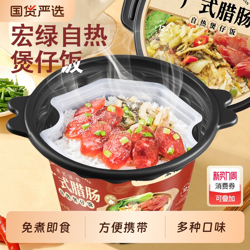 宏绿自热煲仔饭米饭方便速食品多口味夜宵预制菜料理包宿舍即食