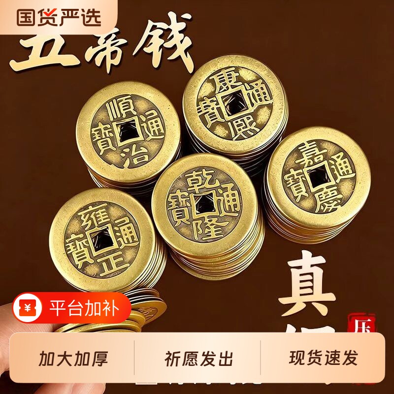 真铜五帝钱加厚散纯黄铜钱古币钱压门槛乾隆通宝康熙嘉庆顺治通宝
