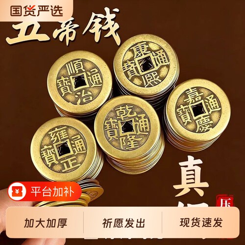 真铜五帝钱加厚散纯黄铜钱