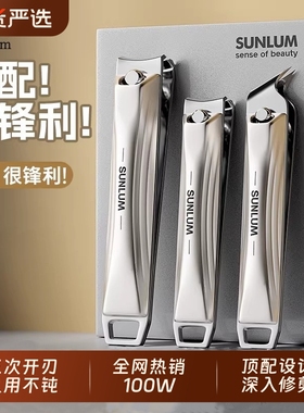 索朗Sunlum单个指甲刀防飞溅指甲钳套装甲沟家用指甲剪新款原装炎