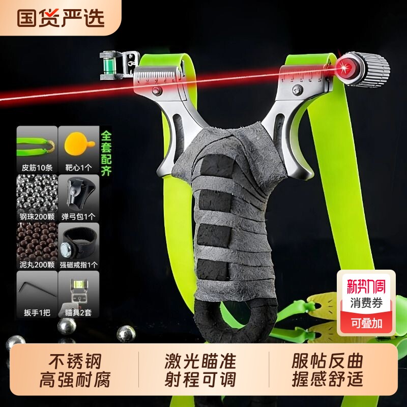 弹弓成年人专用高精度泥丸钢珠配件皮筋威力精准玩具激光射击金属