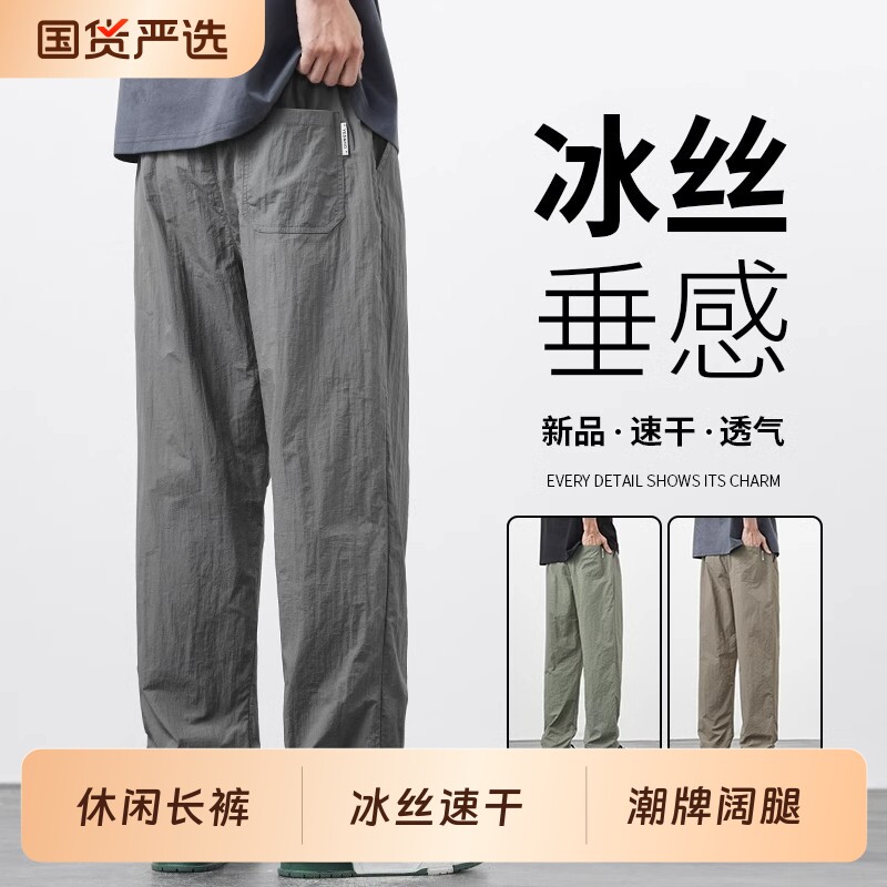 裤子男士宽松直筒潮牌阔腿运动裤夏季薄款冰丝速干休闲长裤
