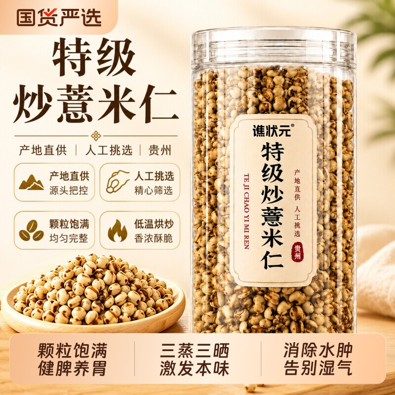 特级熟薏米仁新货炒薏米仁祛排湿养生茶500g中药材正品官方旗舰店图片